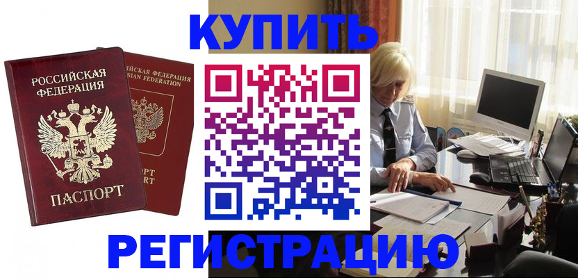 прописка законно в Черкесске