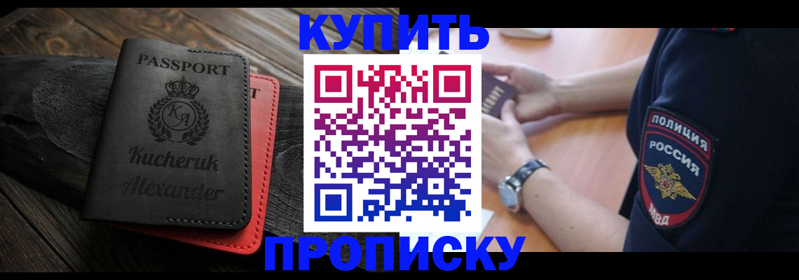 прописка штамп в Черкесске